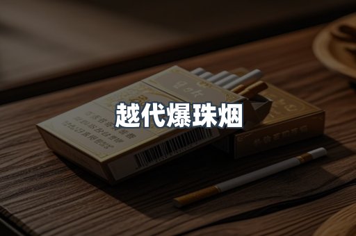云霄香烟批发